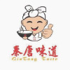 秦唐味道